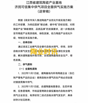 高安陶瓷园区11月起全面集中供气