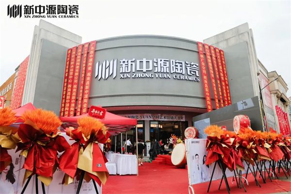 陶业简报:帝欧家居将全面开拓海外市场,东鹏、新中源、萨米特(图4) 新中源.jpg