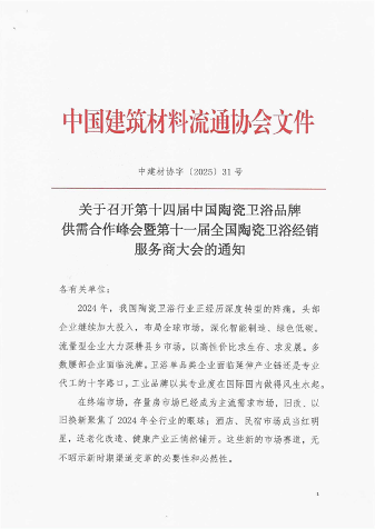 重磅!2025陶卫“行业两会”确定4月25日南昌召开(图2) 重磅!2025陶卫“行业两会”确定4月25日南昌召开(图2)