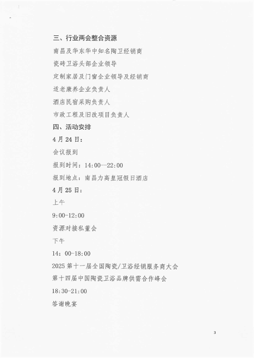 重磅!2025陶卫“行业两会”确定4月25日南昌召开(图4) 重磅!2025陶卫“行业两会”确定4月25日南昌召开(图4)