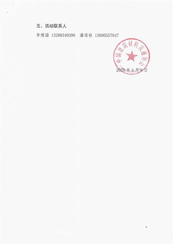 重磅!2025陶卫“行业两会”确定4月25日南昌召开(图5) 重磅!2025陶卫“行业两会”确定4月25日南昌召开(图5)