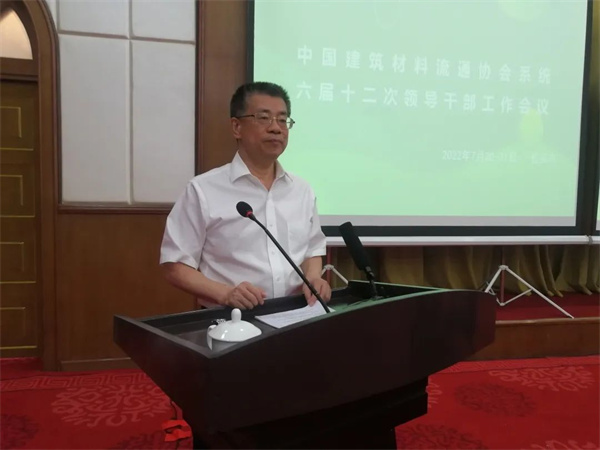 中国建材流通协会召开领导干部工作会议