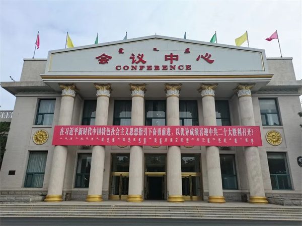 中国建材流通协会召开领导干部工作会议