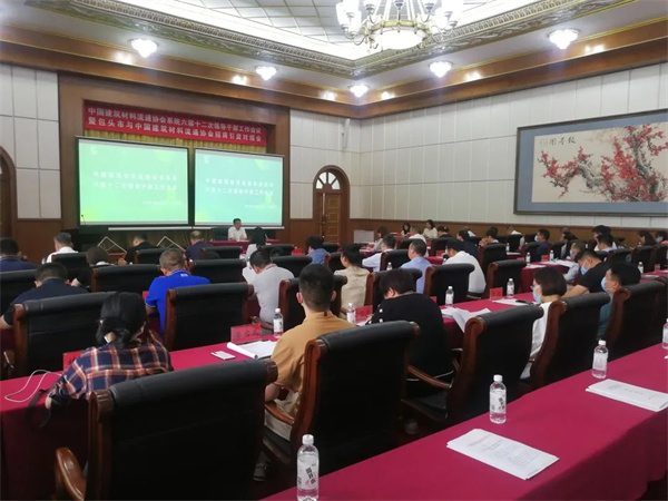 中国建材流通协会召开领导干部工作会议(图3)