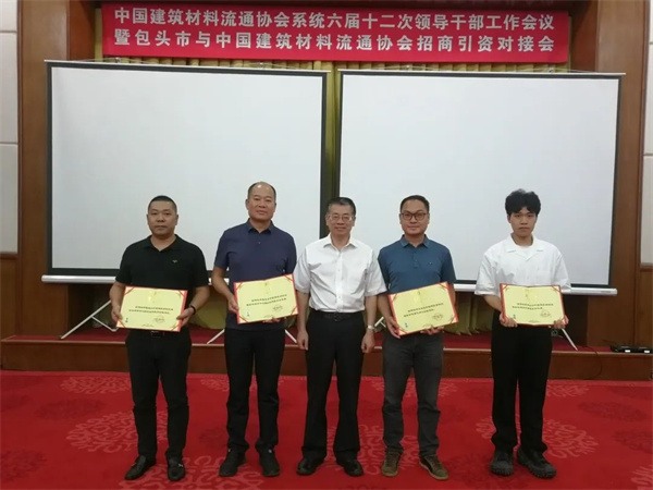 中国建材流通协会召开领导干部工作会议