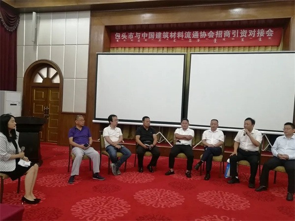 包头市与中国建材流通协会招商对接