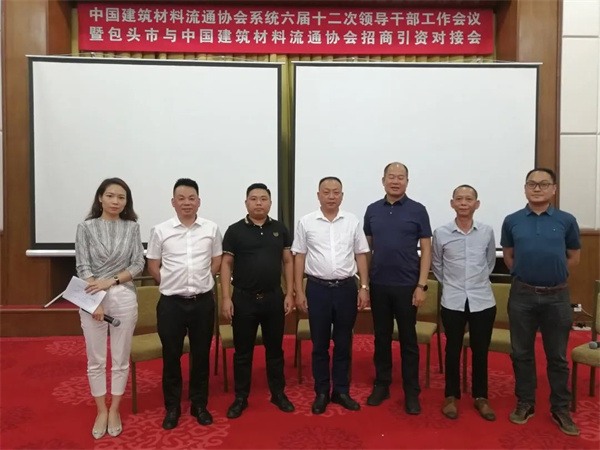 中国建材流通协会召开领导干部工作会议(图13)