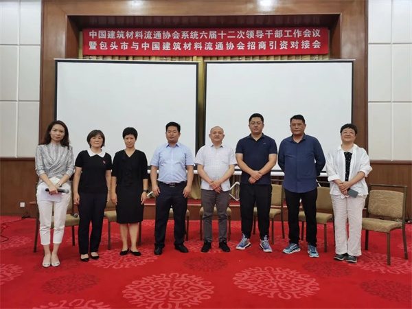 中国建材流通协会召开领导干部工作会议(图15)