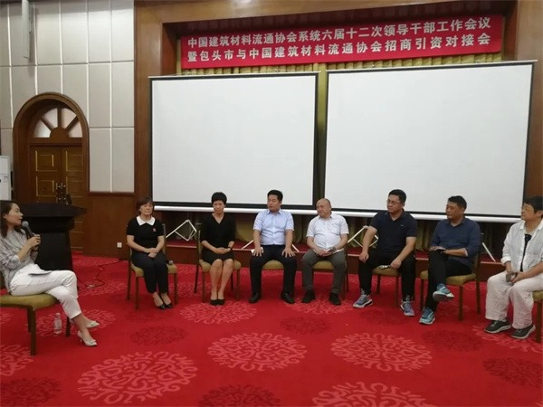 中国建材流通协会召开领导干部工作会议(图14)