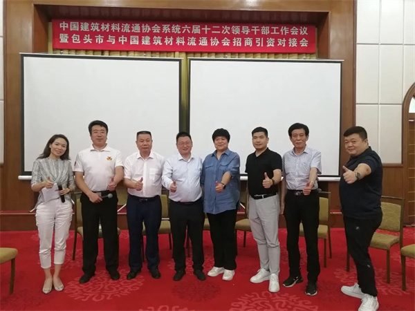 中国建材流通协会召开领导干部工作会议(图17)