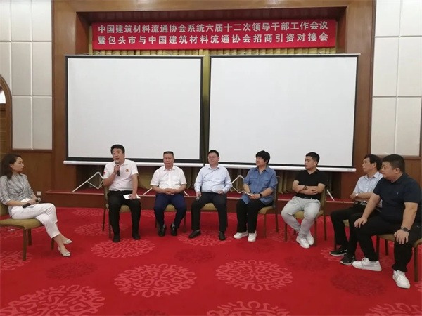 中国建材流通协会召开领导干部工作会议(图16)