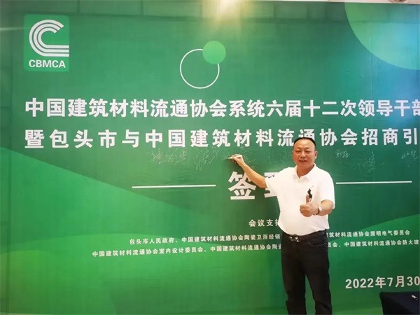 中国建材流通协会召开领导干部工作会议(图29)