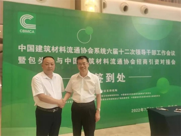 中国建材流通协会召开领导干部工作会议(图30)