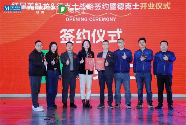 陶业简报:方向、兴辉、新岩素等获“有家就有佛山造”产业IP授权(图4) 红星.jpg