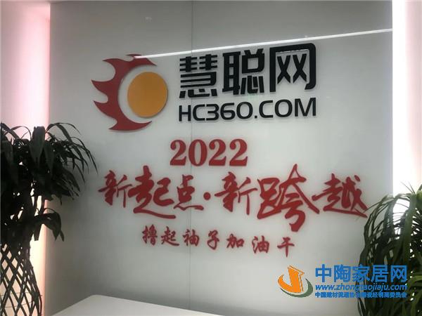 中国建材流通协会与慧聪网为会员提供创新服务(图1)