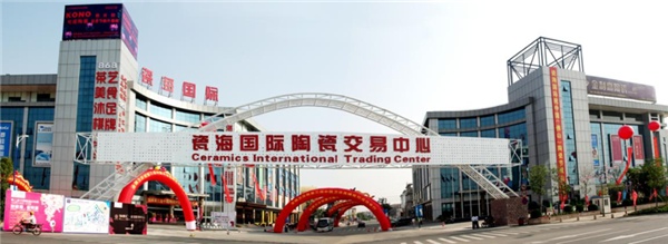 重磅！瓷海国际整合产业资源再升级，投资打造行业新地标(图2)