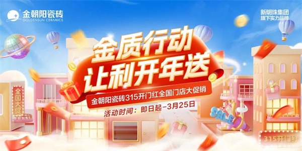 陶业简报:新明珠、恒洁等5家陶卫企业获超3千万奖补,萨米特、能强(图4) 金朝阳.jpg