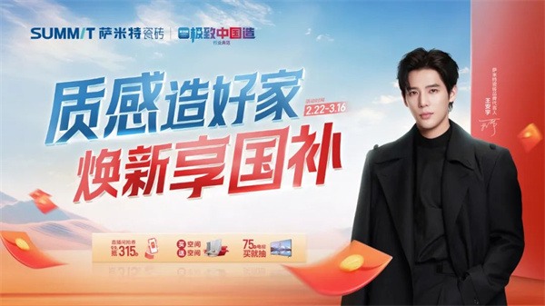 陶业简报:新明珠、恒洁等5家陶卫企业获超3千万奖补,萨米特、能强(图1) 萨米特.jpg