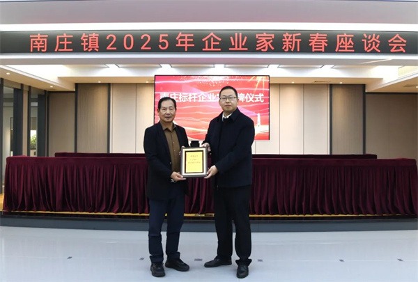 陶业简报:叶德林、何新明等被授予“南庄标杆企业家”荣誉称号(图1) 行业 (1).jpg