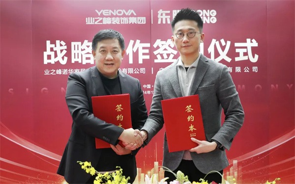 陶业简报:居然智家上半年数字平台营收已超线下卖场,东鹏、新明珠(图2) 东鹏.jpg