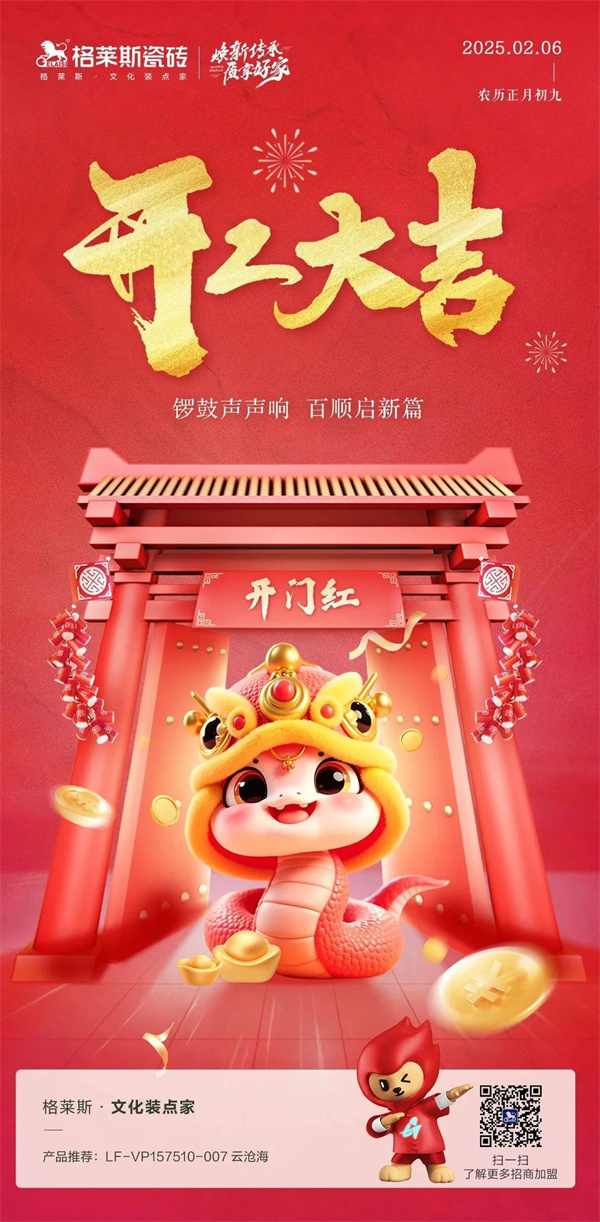 各大主流陶瓷品牌陆续开工,行业对2025抱有信心(图8) 微信图片_20250209165034.jpg