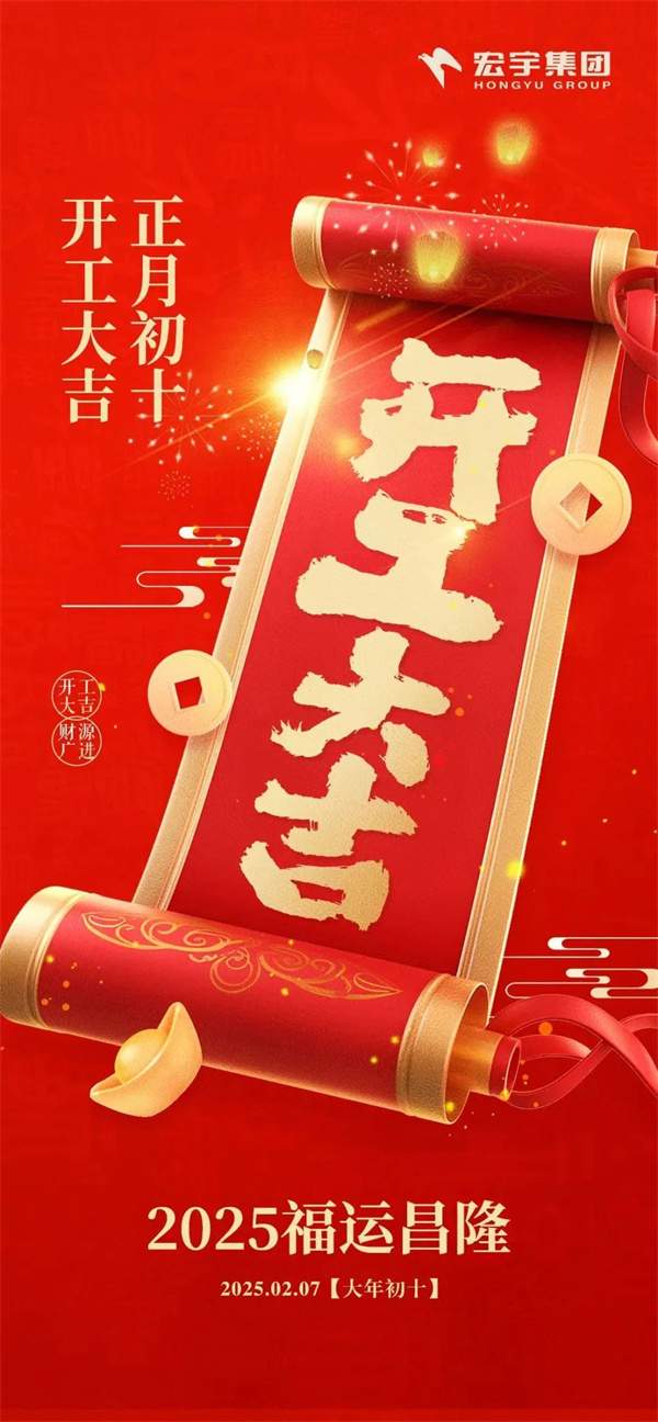 各大主流陶瓷品牌陆续开工,行业对2025抱有信心(图4) 微信图片_20250209165024.jpg