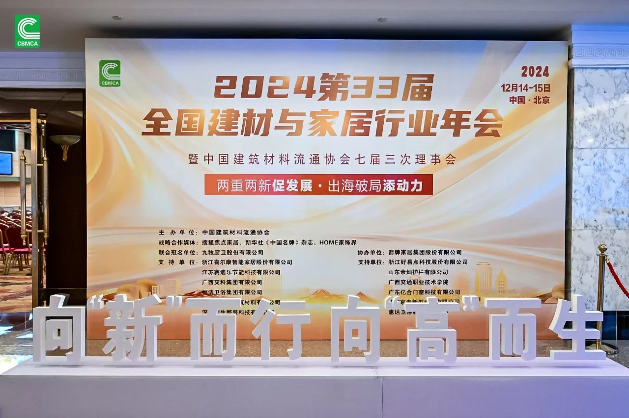热点速看:2024建陶行业十大事件(图3) 微信图片_20250113082340.jpg