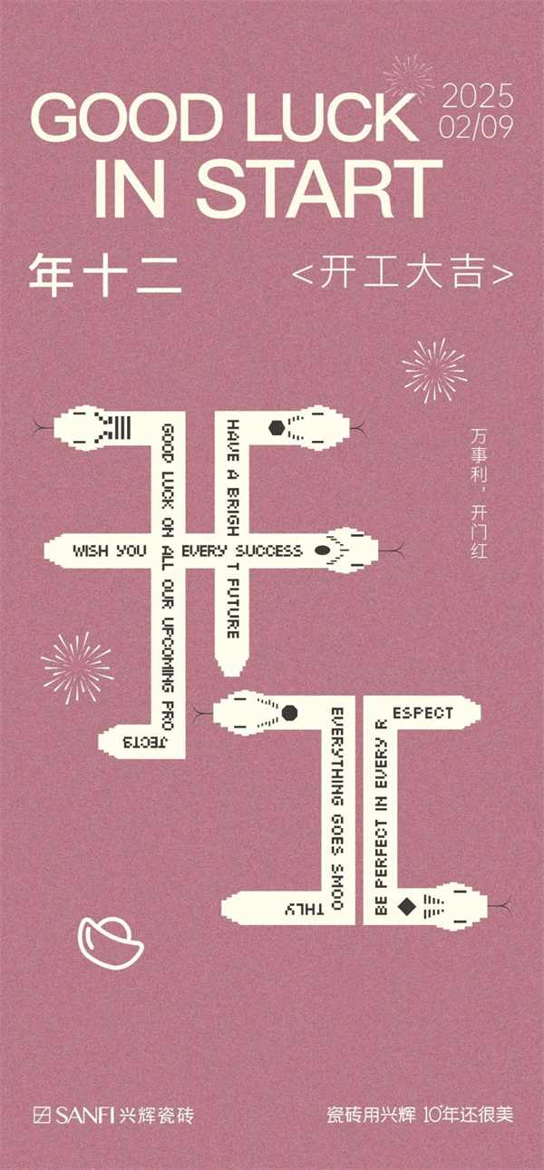 各大主流陶瓷品牌陆续开工,行业对2025抱有信心(图11) 微信图片_20250209165042.jpg