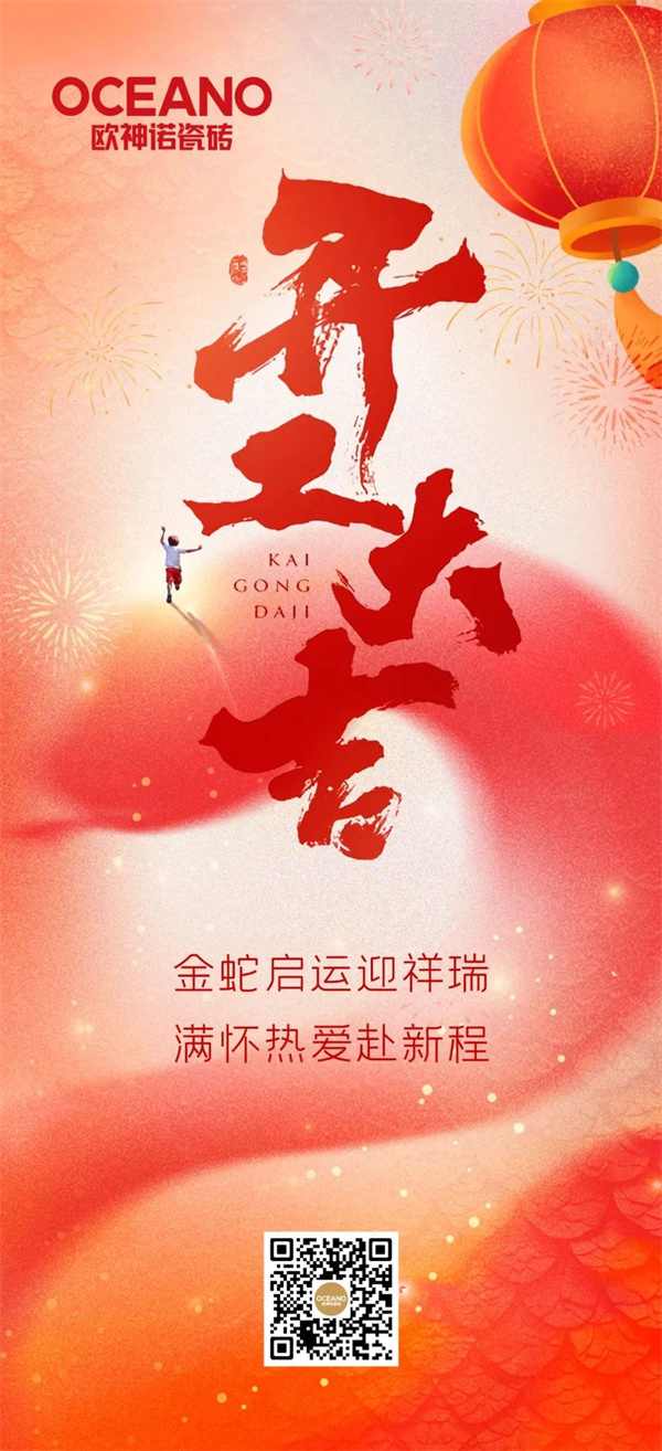 各大主流陶瓷品牌陆续开工,行业对2025抱有信心(图12) 微信图片_20250209165044.jpg