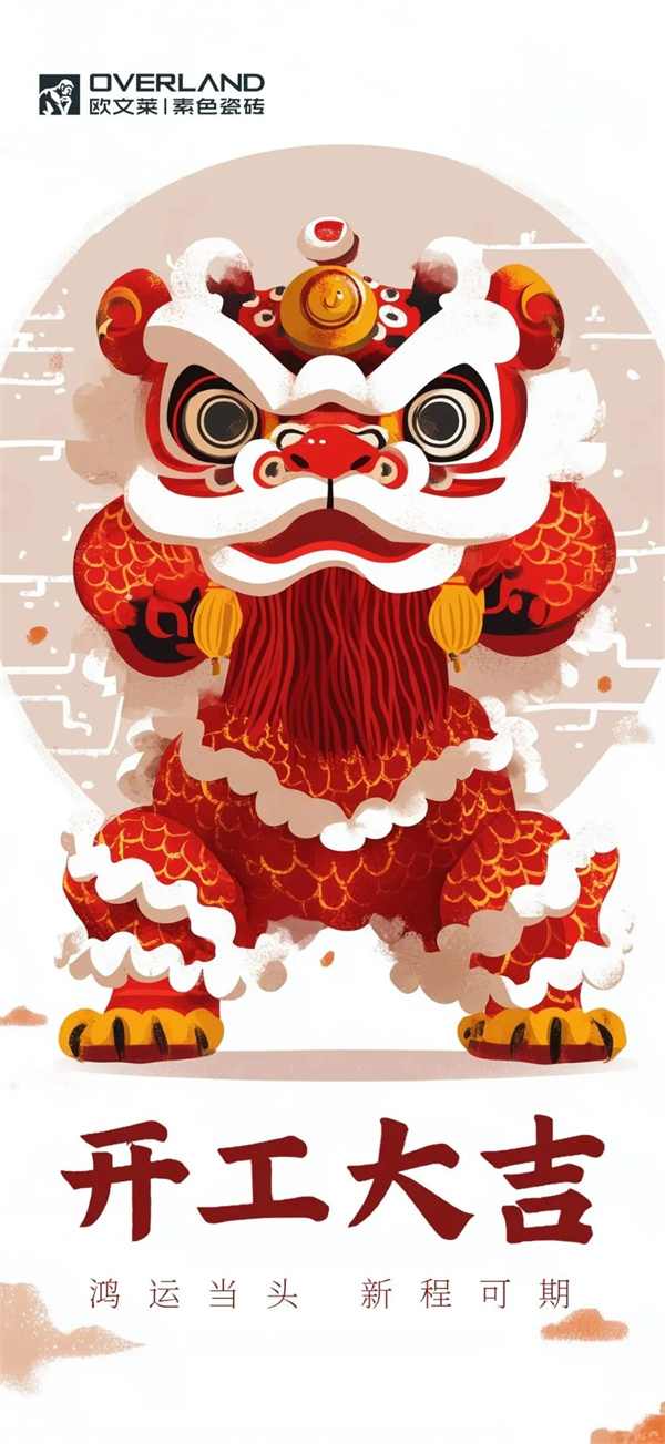 各大主流陶瓷品牌陆续开工,行业对2025抱有信心(图13) 微信图片_20250209165046.jpg