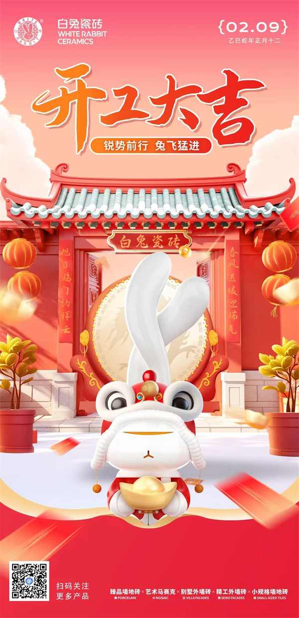 各大主流陶瓷品牌陆续开工,行业对2025抱有信心(图15) 微信图片_20250209165051.jpg