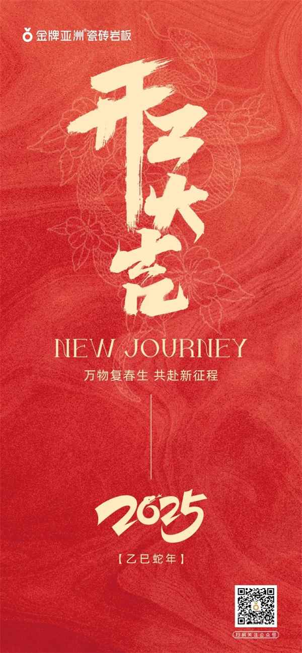 各大主流陶瓷品牌陆续开工,行业对2025抱有信心(图17) 微信图片_20250209165056.jpg