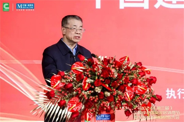 2024全国绿色智能家居消费节暨家居以旧换新总结大会在京成功召开(图5) 2024全国绿色智能家居消费节暨家居以旧换新总结大会在京成功召开(图5)