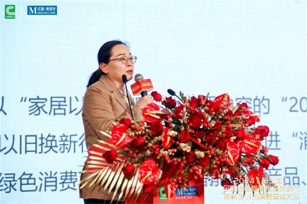 2024全国绿色智能家居消费节暨家居以旧换新总结大会在京成功召开(图9) 2024全国绿色智能家居消费节暨家居以旧换新总结大会在京成功召开(图9)