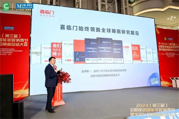 2024全国绿色智能家居消费节暨家居以旧换新总结大会在京成功召开(图17) 2024全国绿色智能家居消费节暨家居以旧换新总结大会在京成功召开