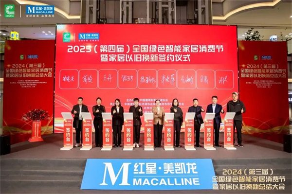 2024全国绿色智能家居消费节暨家居以旧换新总结大会在京成功召开(图23) 2024全国绿色智能家居消费节暨家居以旧换新总结大会在京成功召开