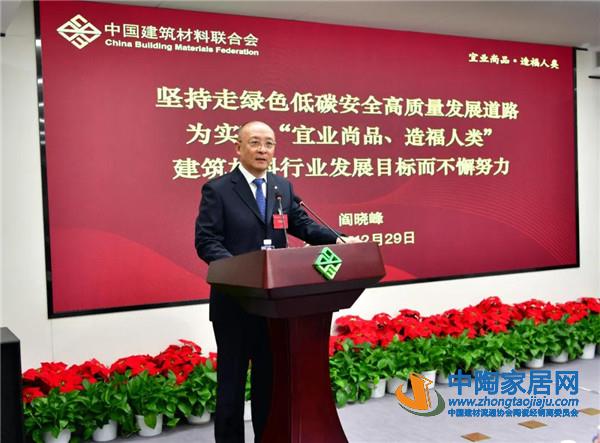 阎晓峰当选中国建筑材料联合会新一届会长(图3)