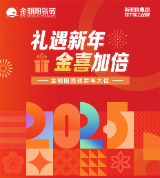 陶业简报:新明珠、东鹏等专利项目拟获中国专利奖,白兔、金朝阳(图4) 金朝阳.png