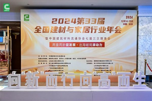 恒洁、东鹏、浪鲸等获科学技术大奖,九牧厨卫等获“以旧换新”多项荣誉(图1) 恒洁、东鹏、浪鲸等获科学技术大奖,九牧厨卫等获“以旧换新”多项荣誉(图1)