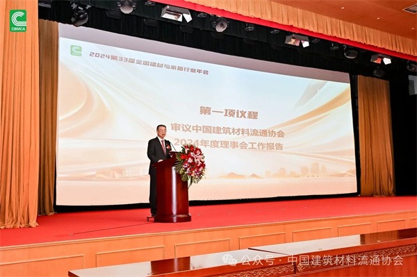 2024第33届全国建材与家居行业年会圆满落幕(图13) 微信图片_20241217150625.jpg