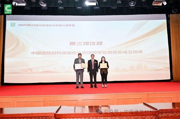 2024第33届全国建材与家居行业年会圆满落幕(图18) 微信图片_20241217150636.jpg