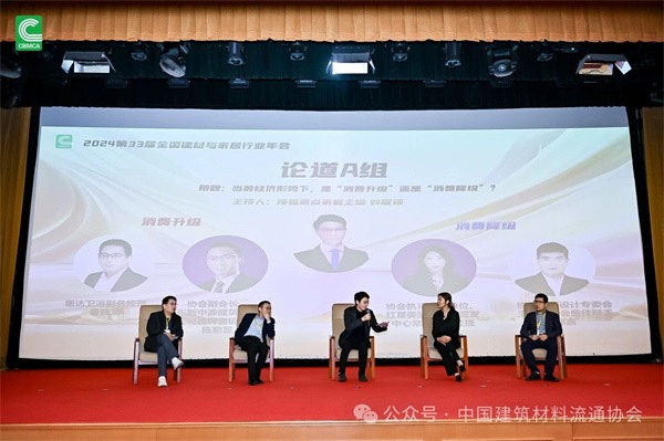 2024第33届全国建材与家居行业年会圆满落幕(图31) 微信图片_20241217150707.jpg