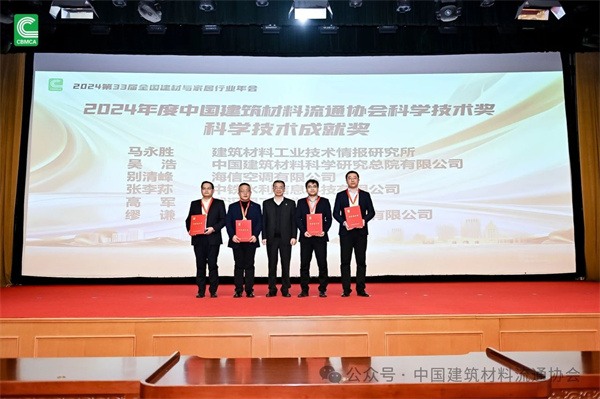 2024第33届全国建材与家居行业年会圆满落幕(图33) 2024第33届全国建材与家居行业年会圆满落幕(图33)