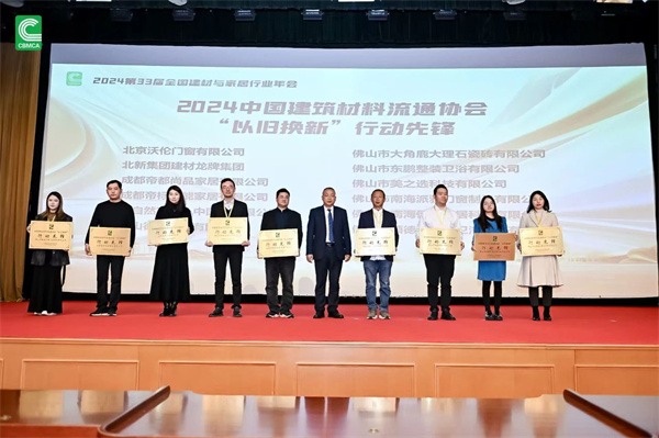 恒洁、东鹏、浪鲸等获科学技术大奖,九牧厨卫等获“以旧换新”多项荣誉(图15) 恒洁、东鹏、浪鲸等获科学技术大奖,九牧厨卫等获“以旧换新”多项荣誉(图15)