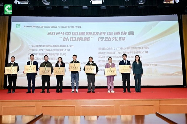 恒洁、东鹏、浪鲸等获科学技术大奖,九牧厨卫等获“以旧换新”多项荣誉(图17) 恒洁、东鹏、浪鲸等获科学技术大奖,九牧厨卫等获“以旧换新”多项荣誉(图17)