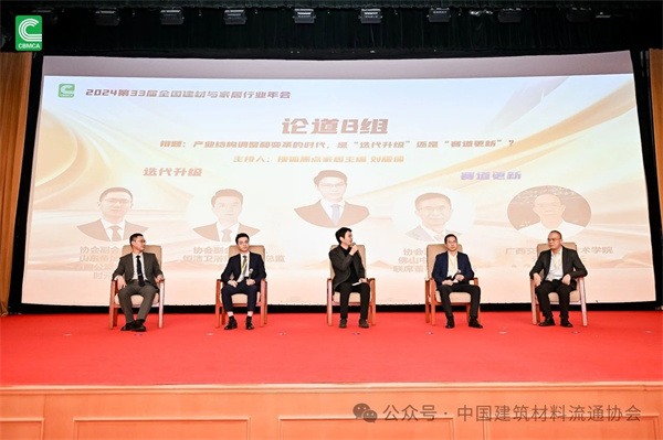 2024第33届全国建材与家居行业年会圆满落幕(图32) 微信图片_20241217150709.jpg