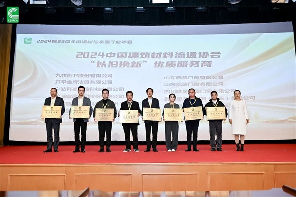 恒洁、东鹏、浪鲸等获科学技术大奖,九牧厨卫等获“以旧换新”多项荣誉(图18) 恒洁、东鹏、浪鲸等获科学技术大奖,九牧厨卫等获“以旧换新”多项荣誉(图18)