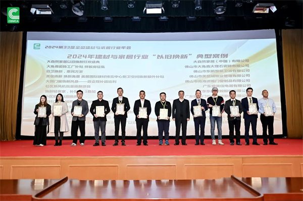 恒洁、东鹏、浪鲸等获科学技术大奖,九牧厨卫等获“以旧换新”多项荣誉(图20) 恒洁、东鹏、浪鲸等获科学技术大奖,九牧厨卫等获“以旧换新”多项荣誉(图20)