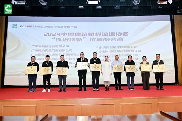 恒洁、东鹏、浪鲸等获科学技术大奖,九牧厨卫等获“以旧换新”多项荣誉(图19) 恒洁、东鹏、浪鲸等获科学技术大奖,九牧厨卫等获“以旧换新”多项荣誉(图19)