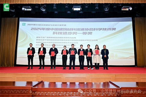 2024第33届全国建材与家居行业年会圆满落幕(图36) 2024第33届全国建材与家居行业年会圆满落幕(图36)